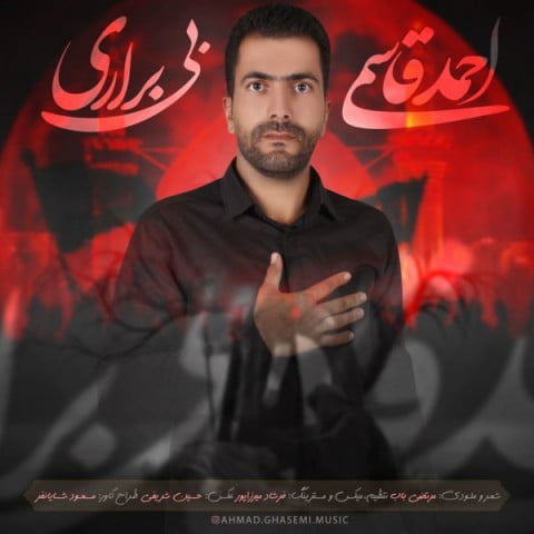 احمد قاسمی بی براری